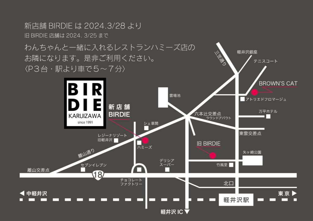 軽井沢バーディ新店舗地図