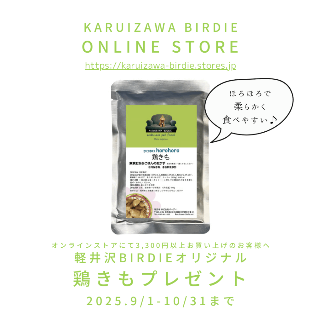 オンラインストアで3300円お買い上げのお客様へオリジナルウェットフード「ホロホロ鶏きも」プレゼント