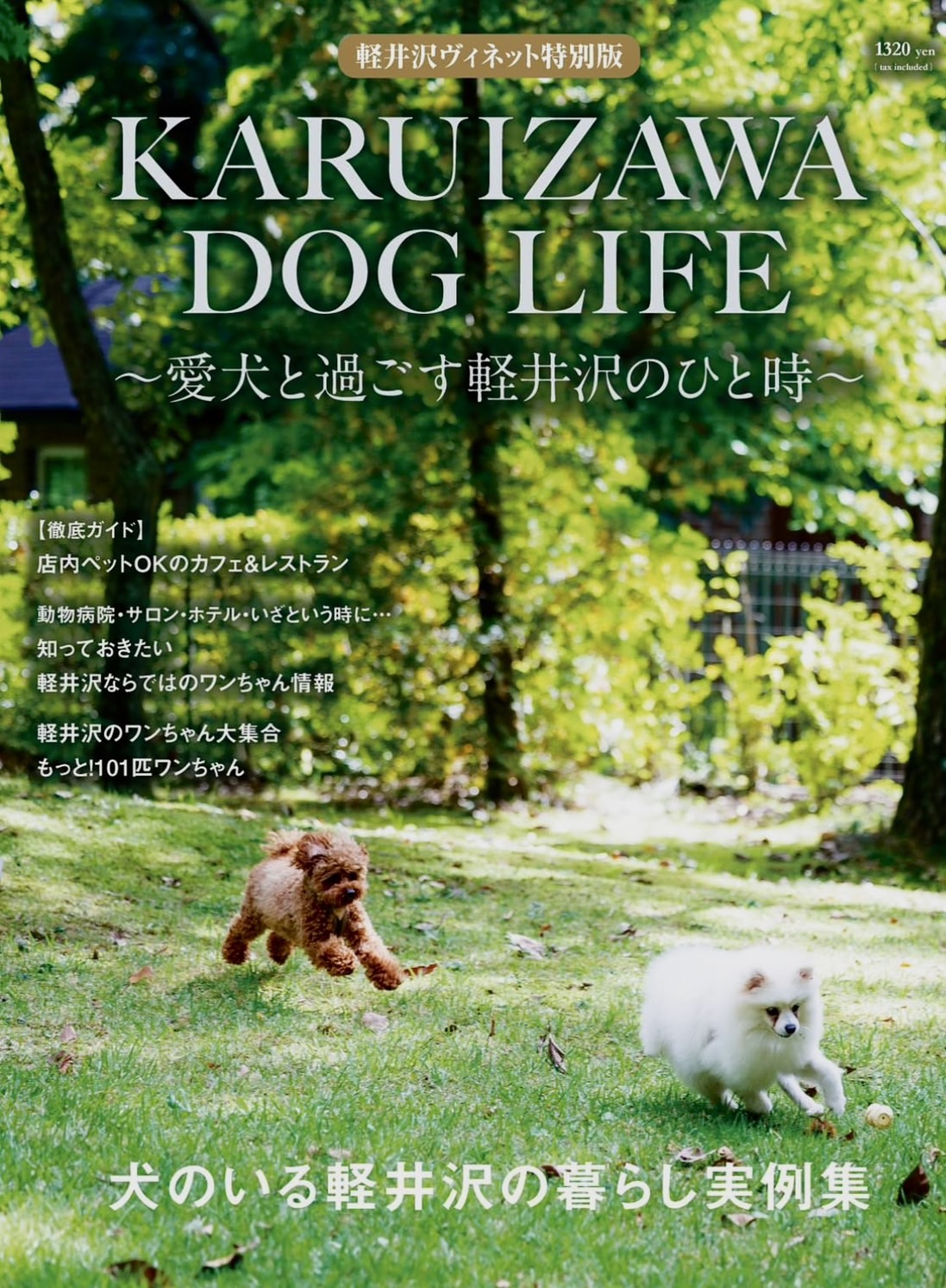 2026.1.11発売の軽井沢ヴィネット特別版に軽井沢バーディ看板犬のリュック、ウーピン、もちロンくんが登場します